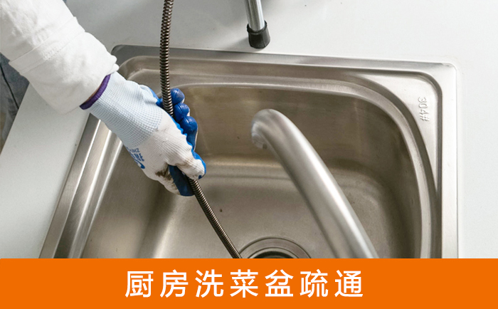 老边洗菜池疏通
